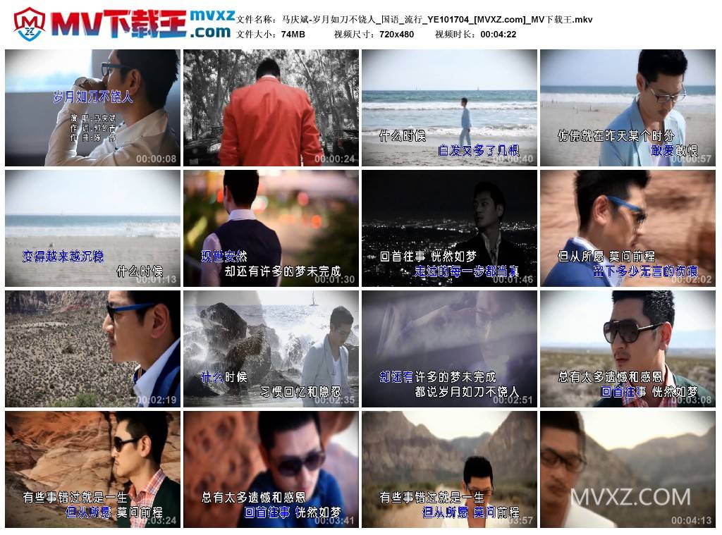 马庆斌-岁月如刀不饶人_国语_流行_YE101704